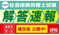 社労士試験「データリサーチ」登録受付、試験分析会も…TAC 画像