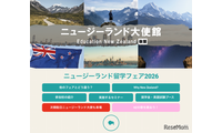 大使館後援「NZ留学フェア」9/13東京・赤坂…40校以上参加 画像