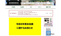 【高校受験2027】熊本県立高、被災生徒の入学者選抜手数料を全額免除 画像