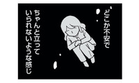 周りが騒がしくて心が追いつかない…出産後に感じた「静かに過ごしたい」本当の理由【もう３年、産後うつ。 #15】 画像