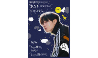 元JO1鶴房汐恩（BONBON.）初のライブツアー開催決定 横浜・大阪で実施【あなたになりたいだけじゃなく。】 画像