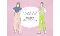 「うわっダサい！」と思われる!? アラフォーには要注意のパンツとは 画像