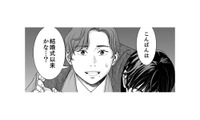 「夫には内緒で…」夫の従兄に色目を使うセレブ妻の裏の顔とは？【みんなは贅沢というけれど #５】 画像