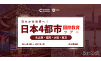 海外大学進学や国際教育、4都市で対面イベント9月から開催 画像