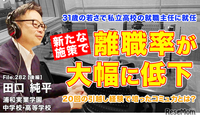 31歳で高校の就職主任、離職率を激減させた施策とは…Teacher’s［Shift］ 画像