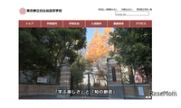 都立日比谷の大学合格実績2026、東大67人・早慶377人…医学部109人 画像