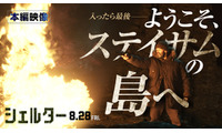 ジェイソン・ステイサム“最強の精密機械”の戦闘能力が明らかに『シェルター』本編映像 画像