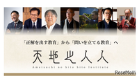 問いを探究するプラットフォーム「天地之人人」が始動 画像