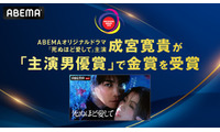 成宮寛貴が「コンテンツ・アジアアワード2026」で主演男優賞金賞受賞　日本人初の快挙達成 画像