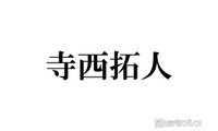 timelesz寺西拓人、首にツアータイトル入れたコンサートオフショット公開「グループ愛が詰まってる」「色気全開」とファン歓喜 画像