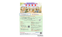 校名募集「山梨県立夜間中学・学びの多様化学校」2028年4月開校予定 画像