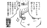 「目の前には子どもの残飯…」食欲爆発で一日坊主!? アラフィフ母さんが陥ったダイエットの罠【奇跡の仕組みダイエット #９】 画像