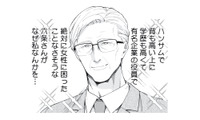 なぜこんな素敵な人が私に片思い!? 熟年離婚後に再会した年上男性からまさかの告白【五十、六十、よろこんで。 #１】 画像