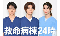 江口洋介＆松嶋菜々子W主演「救命病棟24時」追加キャスト発表 木戸大聖・萩原利久・白石聖が医療シーン初挑戦 画像