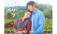 チ・チャンウク＆今田美桜が寄り添う「メリーベリーラブ」キービジュアル＆予告編公開 画像