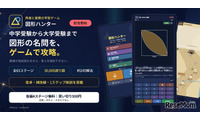 中学受験から高校数学の図形を学ぶゲーム「図形ハンター」配信開始 画像