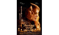『プラクティカル・マジック／魔女たちの秘密』新公開日11月27日に決定　特報映像も 画像