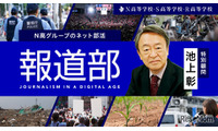 N高グループ「報道部」を設立…特別顧問に池上彰氏 画像