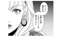 これまでの妻の行動を知り、そして挑発してくる夫の浮気相手。彼女に対し妻は意外な方法で反撃に出る！【カントリークラッシャー #10】 画像