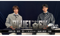実写版「ブルーロック」高橋文哉×&TEAM・K、対談動画配信開始 豪華執筆陣による「-EPISODE 凪-」限定イラストも公開 画像