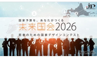大学生1,600人が政策立案「未来国会」決勝大会9/19 画像
