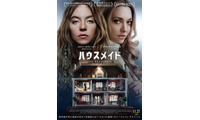 家政婦が見た豪邸の秘密とは…？シドニー・スウィーニー×アマンダ・セイフライド『ハウスメイド』予告 画像