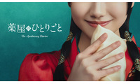 芦田愛菜が猫猫役で主演「薬屋のひとりごと」実写ドラマ化決定　原作者・日向夏も「安心してお任せできる」 画像