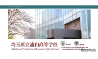 県立浦和の大学合格実績2026、東大32人・早慶187人 画像