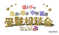 【中学受験】【高校受験】私立・都立の受験相談会10/4渋谷 画像