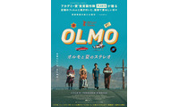 70年代ニューメキシコを舞台に14歳少年の人生で忘れられない一夜を描く『オルモと夏のステレオ』11月公開 画像