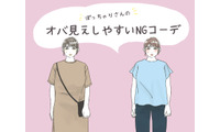 「太った？」と密かに思われるNGコーデ！ ぽっちゃりさんは気をつけたい 画像