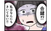 勝手に「合鍵作った」って正気！？ 義母が私の家で好き勝手して…誰か助けて【うちの夫はモラハラでした】 画像