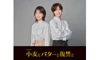 伊原六花、“人生をおいしく焼き直す”復讐劇でドラマ主演 キーパーソン・Travis Japan七五三掛龍也は料理教室の先生【小麦とバターと復讐と】 画像