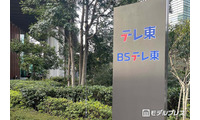 テレ東「バス旅」シリーズ「路線バスで鬼ごっこ」8ヶ月ぶり復活 2月のロケ中に前園真聖が右膝外側半月板を損傷 画像