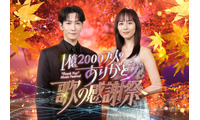 Snow Man渡辺翔太＆比嘉愛未、MC初タッグ 音楽特番「1億2000万人のありがとう 歌の感謝祭」第2回放送決定 画像