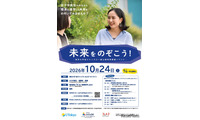 東大、女子中高生の理系進路応援イベント「未来をのぞこう！」10/24 画像