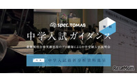 【中学受験】小4-6対象、入試ガイダンス時事問題編10/3 画像