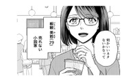 大学在学中に受賞し作家デビュー！しかし今は売れない小説家…次回作のネタ探しで頼ったのは？【女の悩みは金になる #１】 画像