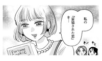 元カレのあだ名は「浮気ドヤ顔二代目ボンボン」!? 彼女が経験した“妥協された恋”とは？【元カレ供養女子会 #10】 画像
