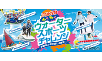 カヌーやSUPなど「ウォータースポーツ チャレンジ」東京都9-11月 画像