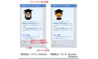 数学・物理を学ぶ、AIチャットボット公開…金沢工業大 画像