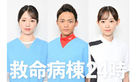 江口洋介＆松嶋菜々子W主演「救命病棟24時」追加キャスト発表 横田真悠＆中山翔貴は月9初出演・杏花は5シリーズから13年ぶり 画像