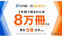 ヨンデミー利用で月平均10.4冊、浜学園が導入1年の結果公表 画像