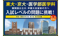 【大学受験】河合塾「難関大入試トライアル」申込開始…中3-高2生対象 画像