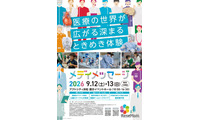 医療の仕事・手術を体験「メディメッセージ」浜松9/12-13 画像