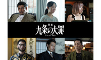 柳楽優弥主演映画「九条の大罪」追加キャスト発表 黒木華・鳴海唯・渋川清彦ら、九条を取り巻く人物として出演 画像