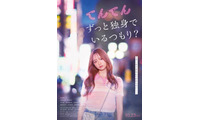 森香澄主演『てんてん　ずっと独身でいるつもり？』配信　若葉竜也＆香椎由宇も出演 画像