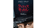 ジョニー・デップの鋭くも孤独に満ちた眼差し…『クリスマス・キャロル／3人のゴーストたち』日本版ティザーポスター 画像
