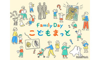 東京国立近代美術館「Family Day」10/8-16、子供の美術館デビューにも 画像