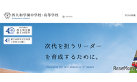 西大和学園の大学合格実績2026、東大75人・京大31人…医学部142人 画像